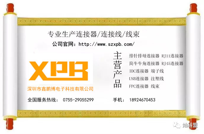 鑫鵬博連接器廠(chǎng)家 鑫鵬博連接器廠(chǎng)家