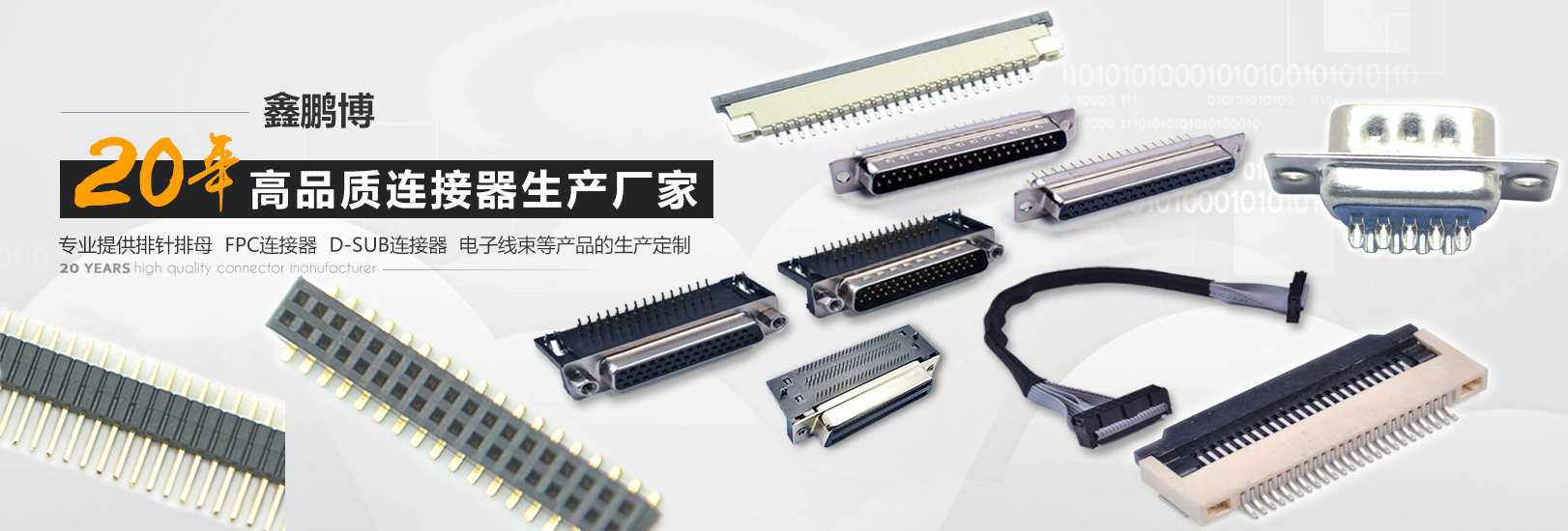 連接器廠家在新能源領(lǐng)域面料的發(fā)展挑戰(zhàn)分析！