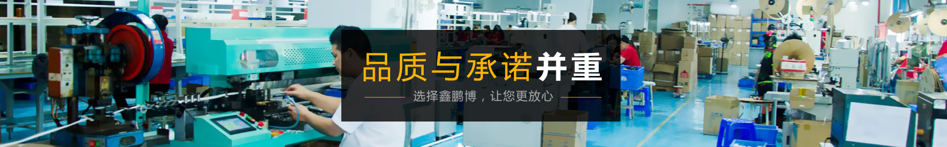 鑫鵬博連接器生產(chǎn)廠家 鑫鵬博連接器生產(chǎn)廠家