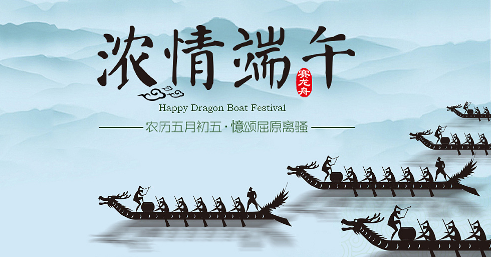 鑫鵬博祝大家端午節(jié)快樂(lè) 鑫鵬博祝大家端午節(jié)快樂(lè)