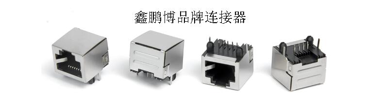 鑫鵬博品牌連接器.jpg 鑫鵬博品牌連接器.jpg