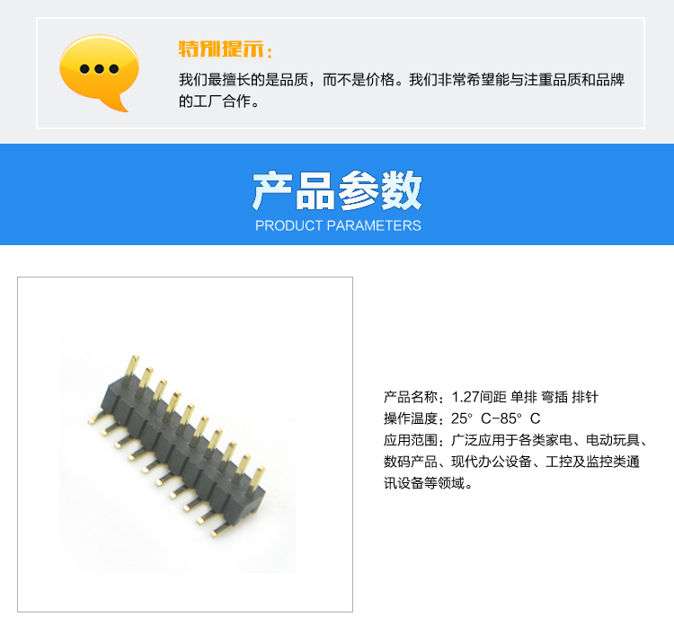 排針產(chǎn)品參數(shù) 排針產(chǎn)品參數(shù)