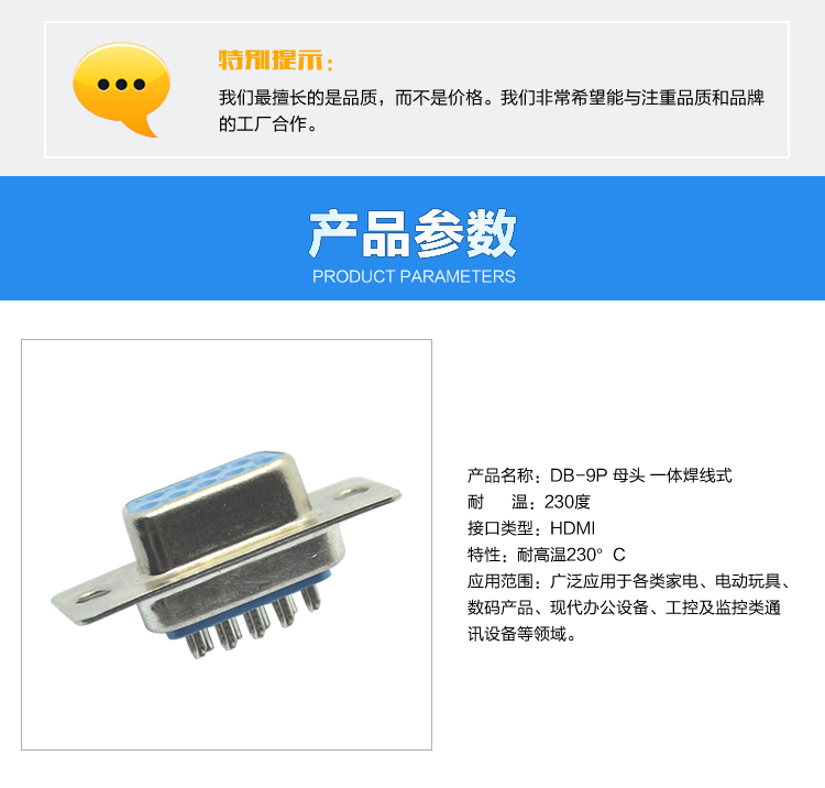 DB-9P 母頭 一體焊線式連接器參數 DB-9P 母頭 一體焊線式連接器參數