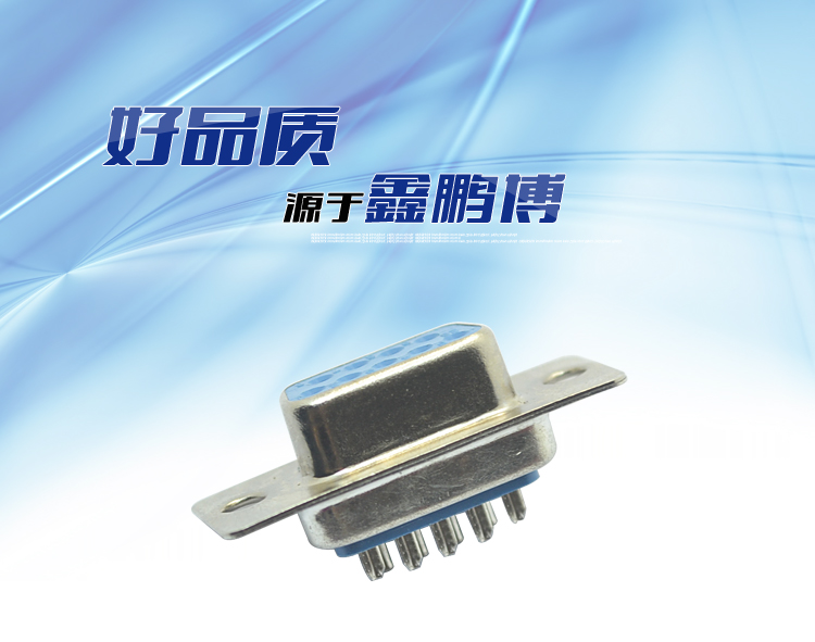 DB-9P 母頭 一體焊線式連接器 DB-9P 母頭 一體焊線式連接器