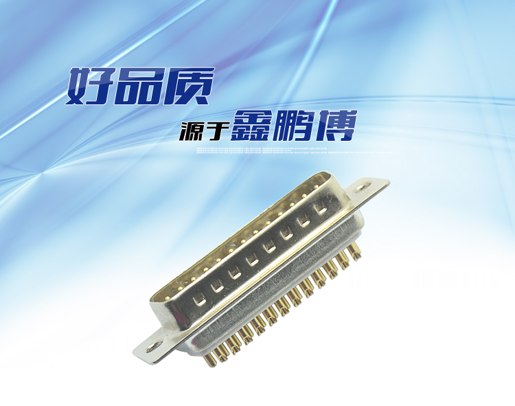 DB-25P公頭 傳統(tǒng)焊線式車針鍍金連接器 DB-25P公頭 傳統(tǒng)焊線式車針鍍金<a href='/product/' class='keys' title='點擊查看關于連接器的相關信息' target='_blank'>連接器</a>