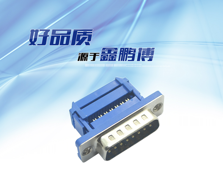 DML-15P 公頭 壓線三件式<a href='/product/' class='keys' title='點擊查看關(guān)于連接器的相關(guān)信息' target='_blank'>連接器</a> DML-15P 公頭 壓線三件式連接器