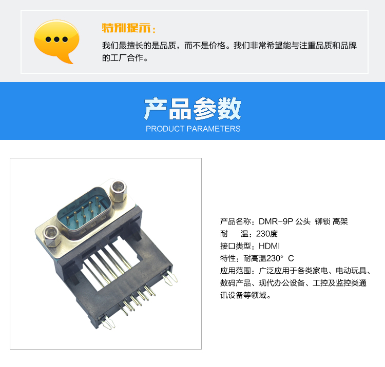 DMR-9P 公頭 鉚鎖 高架<a href='/product/' class='keys' title='點擊查看關(guān)于連接器的相關(guān)信息' target='_blank'>連接器</a>參數(shù) DMR-9P 公頭 鉚鎖 高架連接器參數(shù)