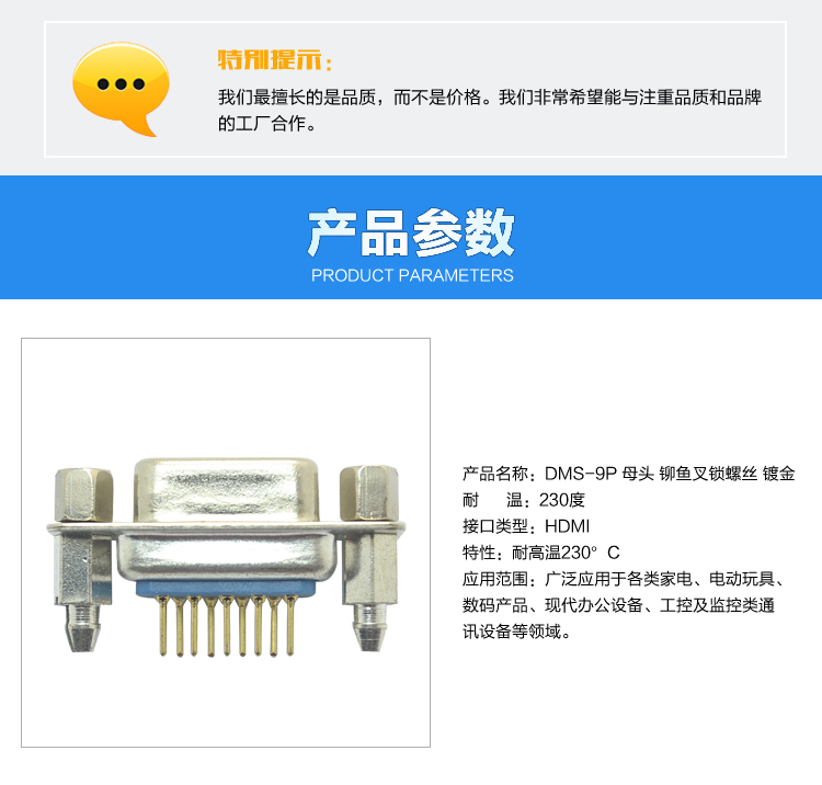 DMS-9P 母頭 鉚魚叉鎖螺絲 鍍金連接器參數(shù) DMS-9P 母頭 鉚魚叉鎖螺絲 鍍金連接器參數(shù)