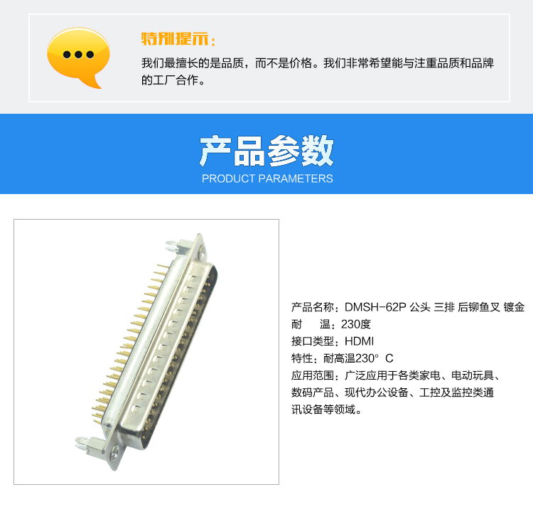 DMSH-62P 公頭 三排 后鉚魚叉 鍍金連接器參數(shù) DMSH-62P 公頭 三排 后鉚魚叉 鍍金<a href='/product/' class='keys' title='點擊查看關(guān)于連接器的相關(guān)信息' target='_blank'>連接器</a>參數(shù)