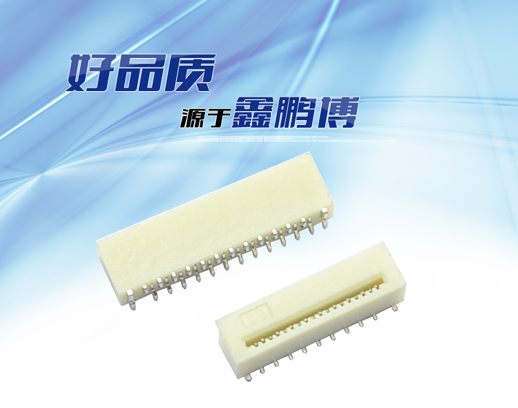 FPC0.5-XP單觸正腳位立貼連接器 FPC0.5-XP單觸正腳位立貼連接器