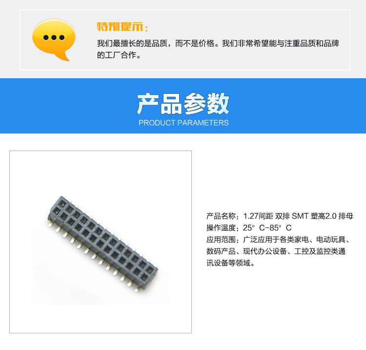 1.27間距 雙排 SMT 塑高2.0 排母連接器參數(shù) 1.27間距 雙排 SMT 塑高2.0 排母連接器參數(shù)