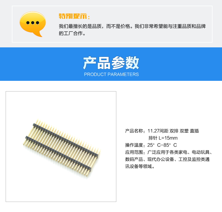 1.27間距 雙排 雙塑 直插 排針 L=15mm<a href='/product/' class='keys' title='點(diǎn)擊查看關(guān)于連接器的相關(guān)信息' target='_blank'>連接器</a>參數(shù) 1.27間距 雙排 雙塑 直插 排針 L=15mm連接器參數(shù)