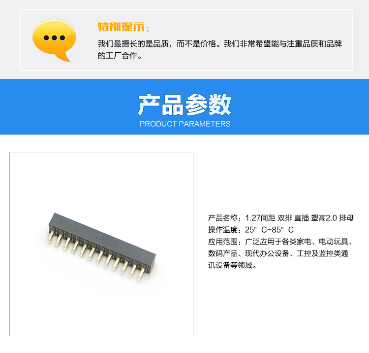 1.27間距 雙排 直插 塑高2.0 排母連接器參數(shù) 1.27間距 雙排 直插 塑高2.0 排母連接器參數(shù)