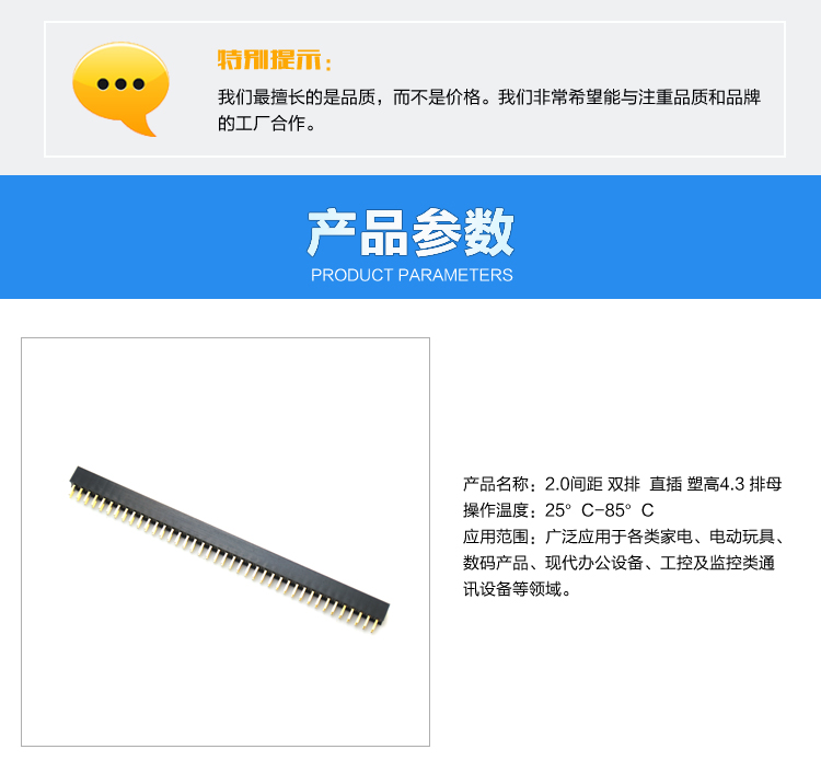 2.0間距 雙排 直插 塑高4.3 排母連接器參數(shù) 2.0間距 雙排 直插 塑高4.3 排母連接器參數(shù)