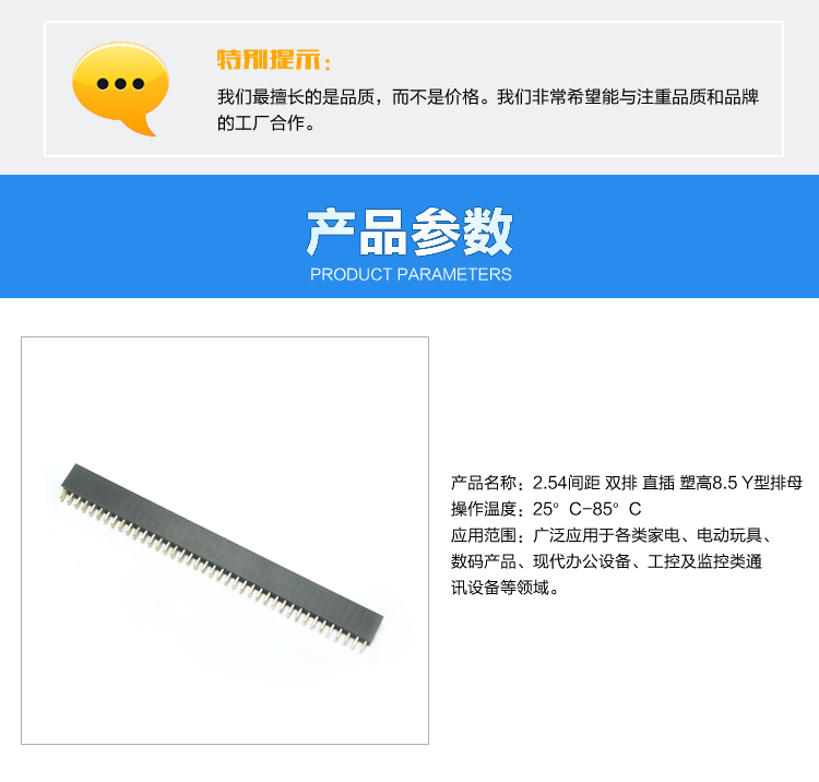 2.54間距 雙排 直插 塑高8.5 Y型排母連接器參數(shù) 2.54間距 雙排 直插 塑高8.5 Y型排母連接器參數(shù)