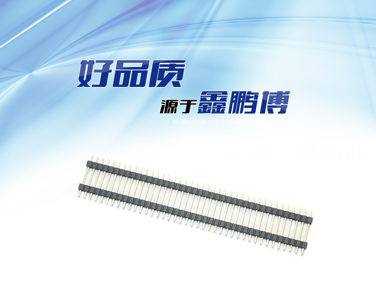 2.54間距單排雙塑直插排針L=20mm連接器 2.54間距單排雙塑直插排針L=20mm連接器
