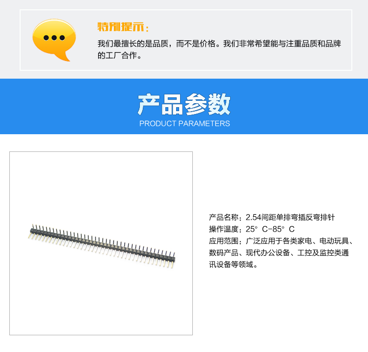 2.54間距單排彎插反彎排針<a href='/product/' class='keys' title='點(diǎn)擊查看關(guān)于連接器的相關(guān)信息' target='_blank'>連接器</a>參數(shù) 2.54間距單排彎插反彎排針連接器參數(shù)