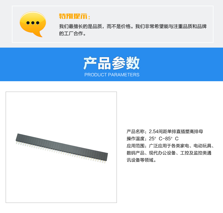 2.54間距單排直插塑高排母<a href='/product/' class='keys' title='點擊查看關(guān)于連接器的相關(guān)信息' target='_blank'>連接器</a>參數(shù) 2.54間距單排直插塑高排母連接器參數(shù)