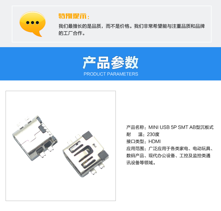 MINI USB 5P SMT AB型沉板式連接器參數(shù) MINI USB 5P SMT AB型沉板式連接器參數(shù)