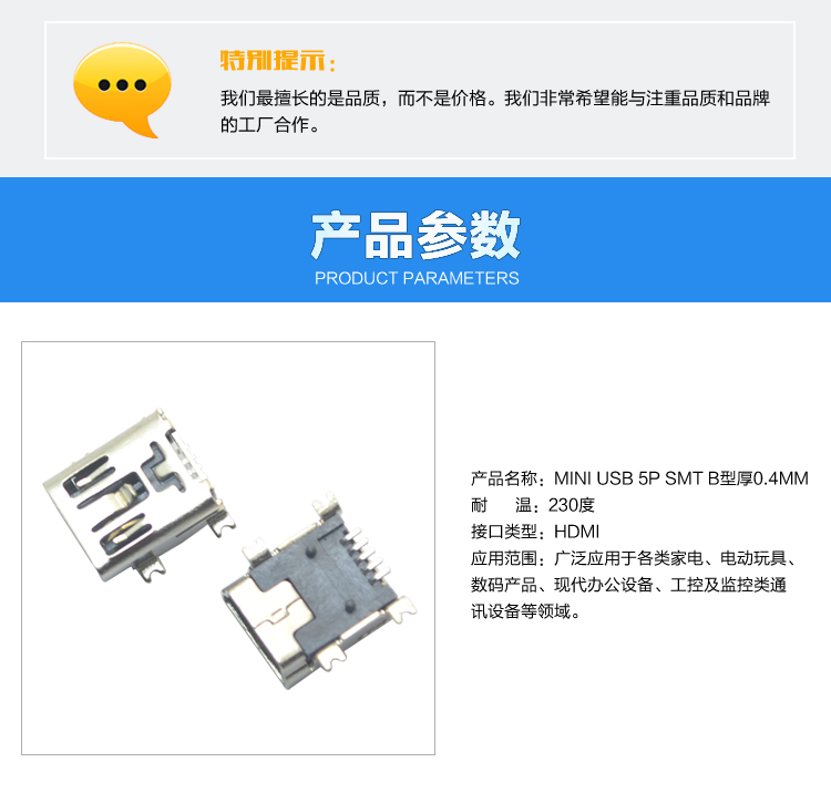 MINI USB 5P SMT B型厚0.4MM<a href='/product/' class='keys' title='點(diǎn)擊查看關(guān)于連接器的相關(guān)信息' target='_blank'>連接器</a>參數(shù) MINI USB 5P SMT B型厚0.4MM連接器參數(shù)