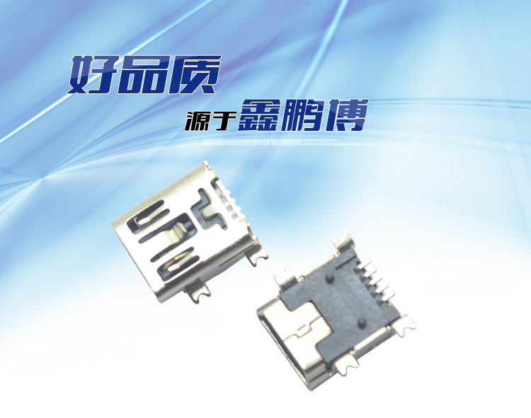 MINI USB 5P SMT B型厚0.4MM連接器 MINI USB 5P SMT B型厚0.4MM連接器