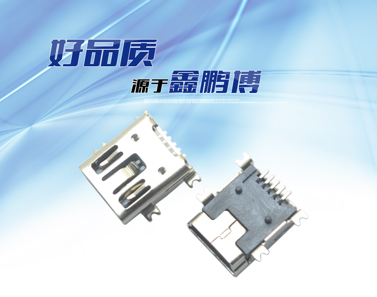 MINI USB 5P SMT B型雙卡點(diǎn)連接器 MINI USB 5P SMT B型雙卡點(diǎn)連接器