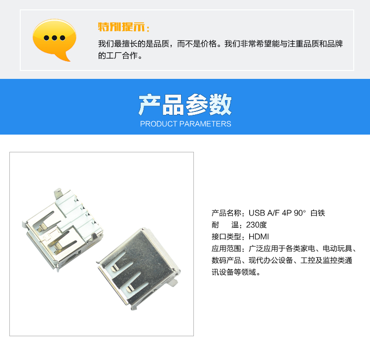 USB AF 4P 90°白鐵連接器參數(shù) USB AF 4P 90°白鐵連接器參數(shù)
