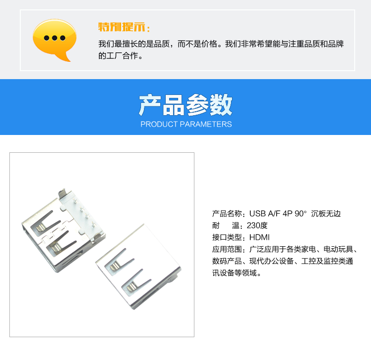 USB AF 4P 90°沉板無邊連接器參數(shù) USB AF 4P 90°沉板無邊<a href='/product/' class='keys' title='點(diǎn)擊查看關(guān)于連接器的相關(guān)信息' target='_blank'>連接器</a>參數(shù)