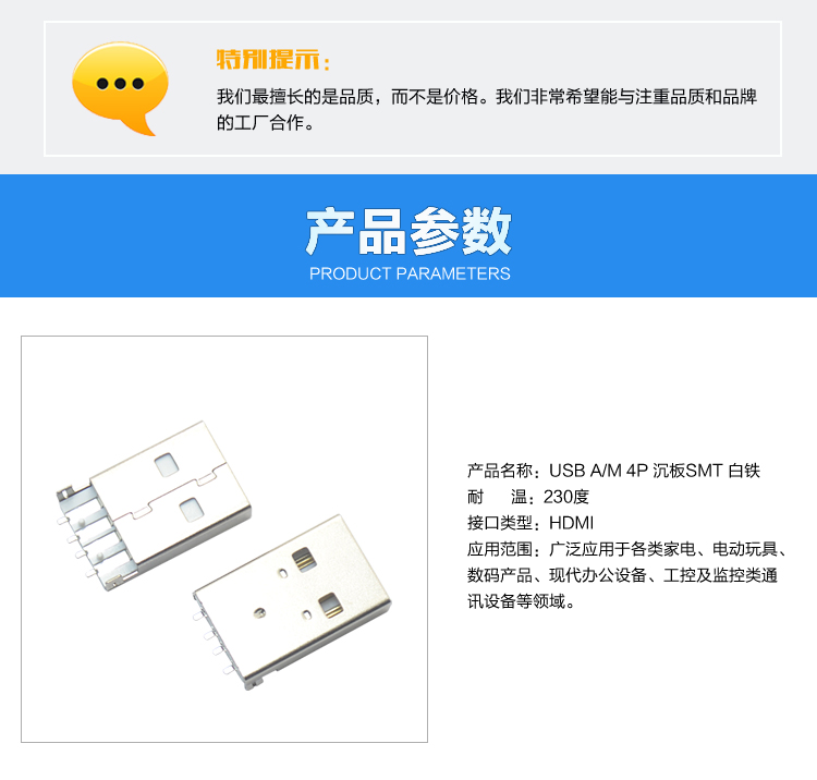 USB AM 4P 沉板SMT 白鐵連接器參數(shù) USB AM 4P 沉板SMT 白鐵連接器參數(shù)
