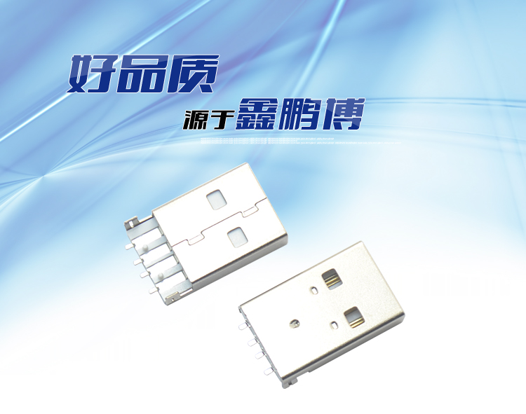 USB AM 4P 沉板SMT 白鐵<a href='/product/' class='keys' title='點擊查看關(guān)于連接器的相關(guān)信息' target='_blank'>連接器</a> USB AM 4P 沉板SMT 白鐵連接器