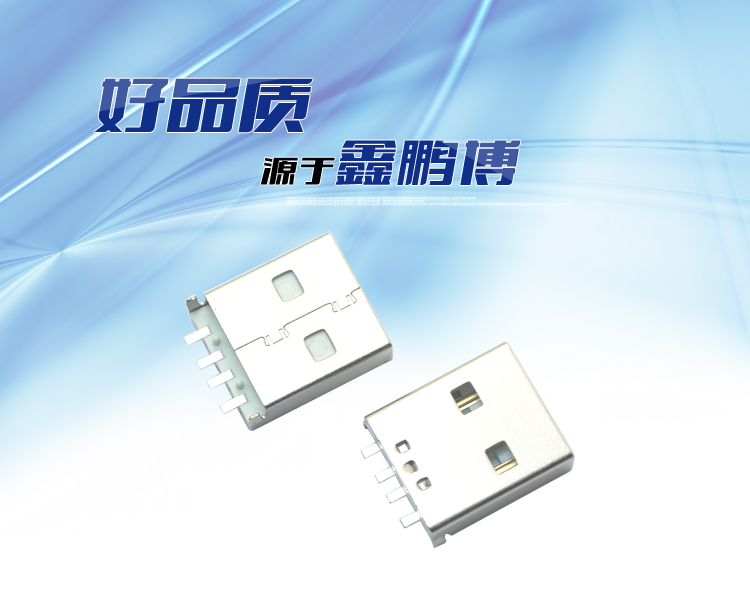 USB AM 4P 沉板SMT短體白鐵連接器 USB AM 4P 沉板SMT短體白鐵連接器
