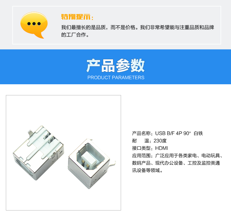 USB BF 4P 90°白鐵<a href='/product/' class='keys' title='點擊查看關(guān)于連接器的相關(guān)信息' target='_blank'>連接器</a>參數(shù) USB BF 4P 90°白鐵連接器參數(shù)