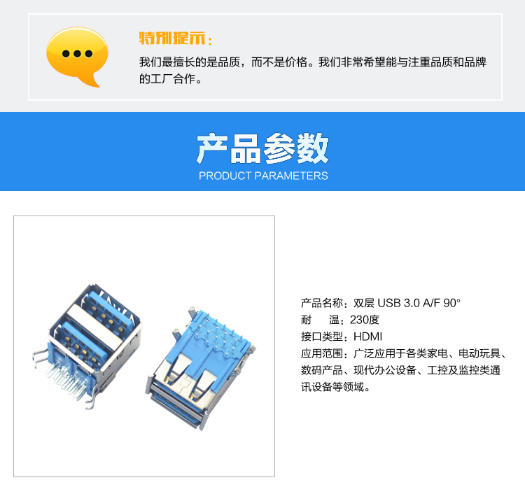 雙層 USB 3.0 AF 90°<a href='/product/' class='keys' title='點擊查看關(guān)于連接器的相關(guān)信息' target='_blank'>連接器</a>參數(shù) 雙層 USB 3.0 AF 90°連接器參數(shù)