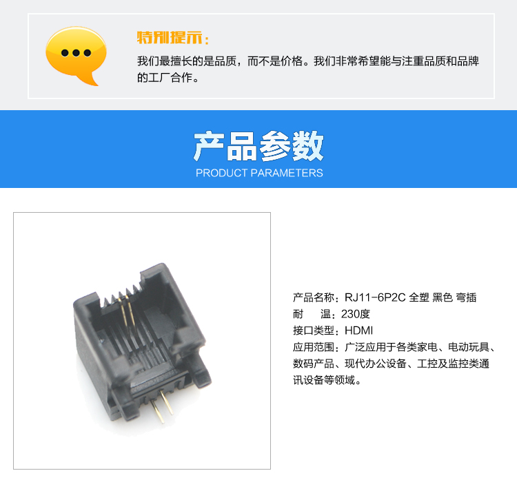 RJ11-6P2C 全塑 黑色 彎插連接器參數(shù) RJ11-6P2C 全塑 黑色 彎插連接器參數(shù)