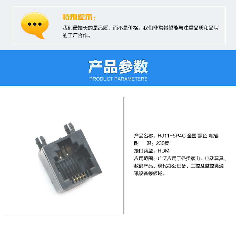 RJ11-6P4C 全塑 黑色 彎插連接器參數(shù) RJ11-6P4C 全塑 黑色 彎插連接器參數(shù)
