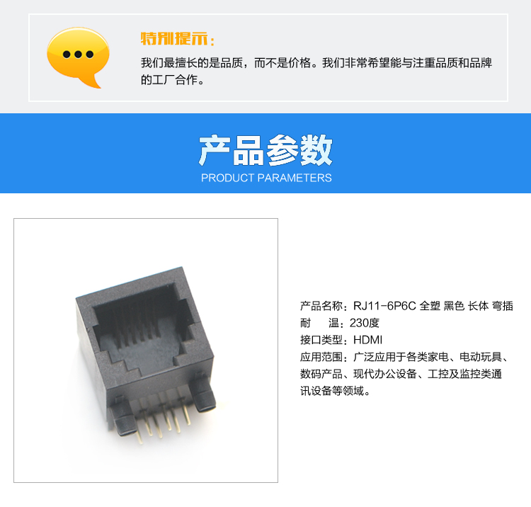 RJ11-6P6C 全塑 黑色 長體 彎插連接器參數(shù) RJ11-6P6C 全塑 黑色 長體 彎插連接器參數(shù)