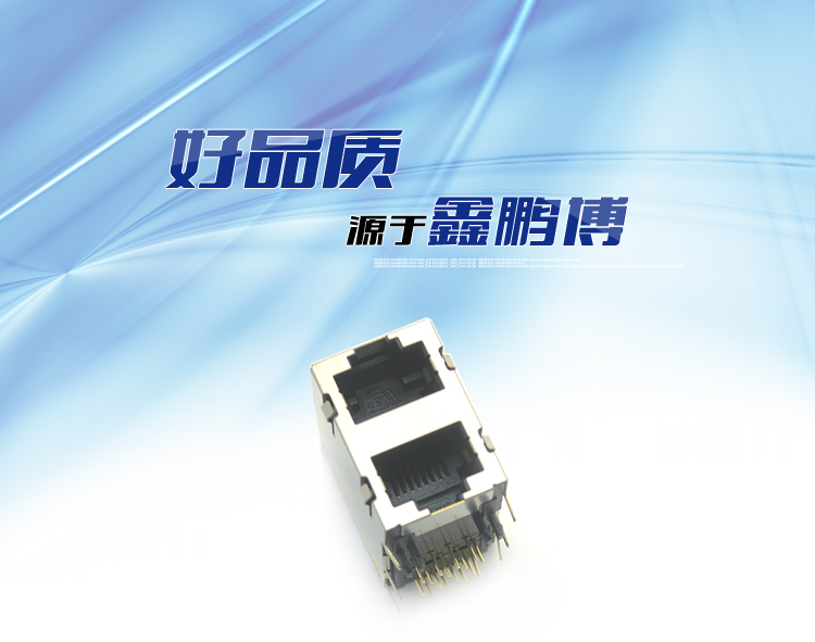 RJ45-8P8C 2x1 彎插連接器 RJ45-8P8C 2x1 彎插連接器