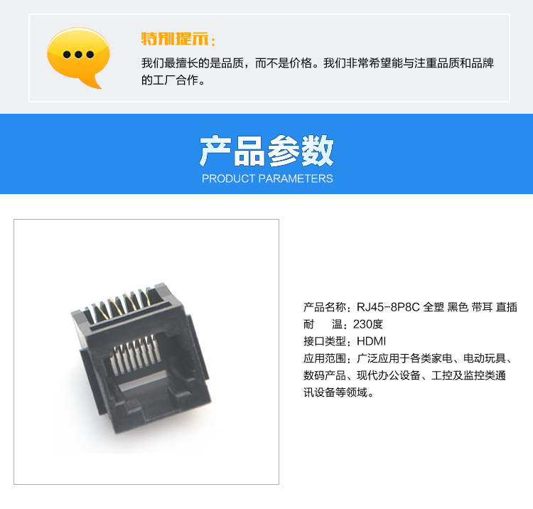 RJ45-8P8C 全塑 黑色 帶耳 直插連接器參數(shù) RJ45-8P8C 全塑 黑色 帶耳 直插<a href='/product/' class='keys' title='點(diǎn)擊查看關(guān)于連接器的相關(guān)信息' target='_blank'>連接器</a>參數(shù)