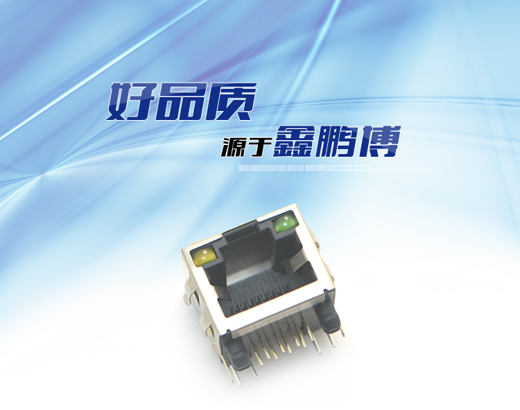 RJ45-8P8C 上帶燈 帶彈片 彎插<a href='/product/' class='keys' title='點(diǎn)擊查看關(guān)于連接器的相關(guān)信息' target='_blank'>連接器</a> RJ45-8P8C 上帶燈 帶彈片 彎插連接器
