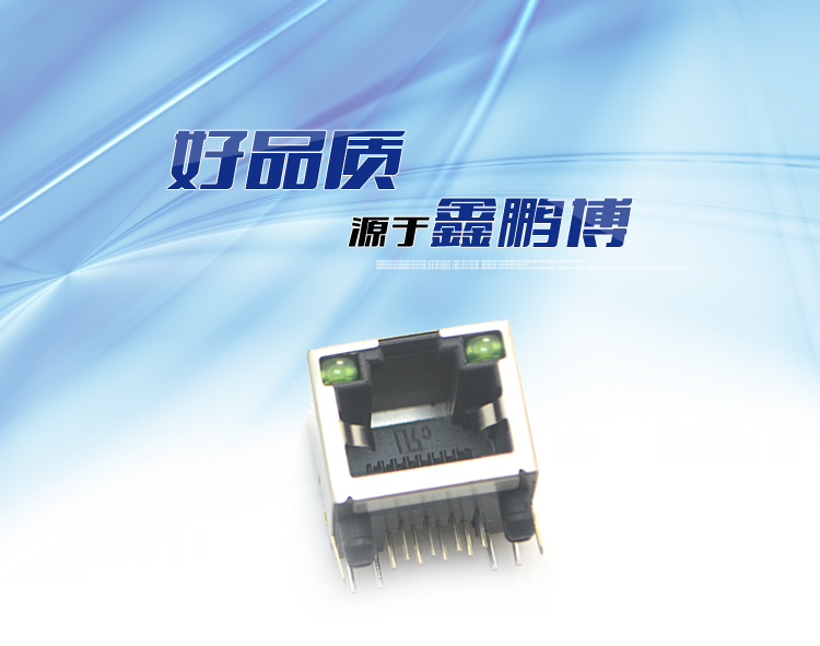 RJ45-8P8C 上帶燈 帶慮波器 彎插連接器 RJ45-8P8C 上帶燈 帶慮波器 彎插連接器