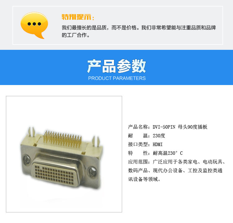 DVI-50PIN 母頭90度插板連接器參數(shù) DVI-50PIN 母頭90度插板<a href='/product/' class='keys' title='點(diǎn)擊查看關(guān)于連接器的相關(guān)信息' target='_blank'>連接器</a>參數(shù)