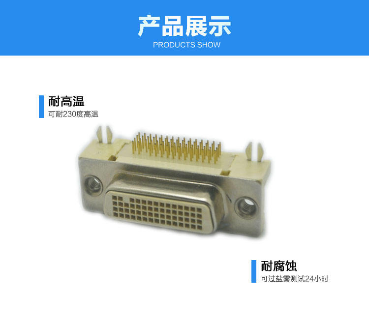 DVI-50PIN 母頭90度插板連接器展示 DVI-50PIN 母頭90度插板連接器展示