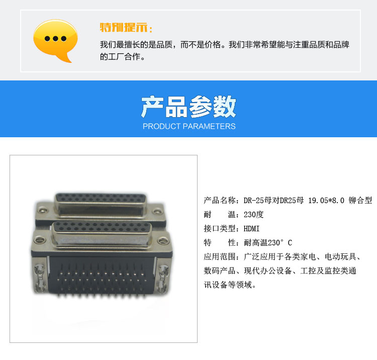 DR25母對(duì)DR25母 19.05乘8.0 鉚合型連接器參數(shù) DR25母對(duì)DR25母 19.05乘8.0 鉚合型連接器參數(shù)