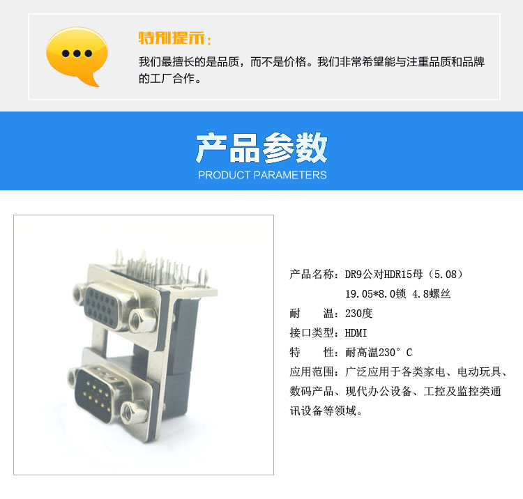 DR9公對(duì)HDR15母(5.08)19.05*8.0鎖4.8螺絲連接器參數(shù) DR9公對(duì)HDR15母(5.08)19.05*8.0鎖4.8螺絲連接器參數(shù)