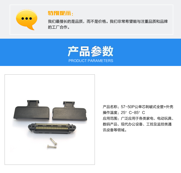 57-50P公單芯刺破式全塑+外殼連接器參數(shù) 57-50P公單芯刺破式全塑+外殼<a href='/product/' class='keys' title='點擊查看關(guān)于連接器的相關(guān)信息' target='_blank'>連接器</a>參數(shù)