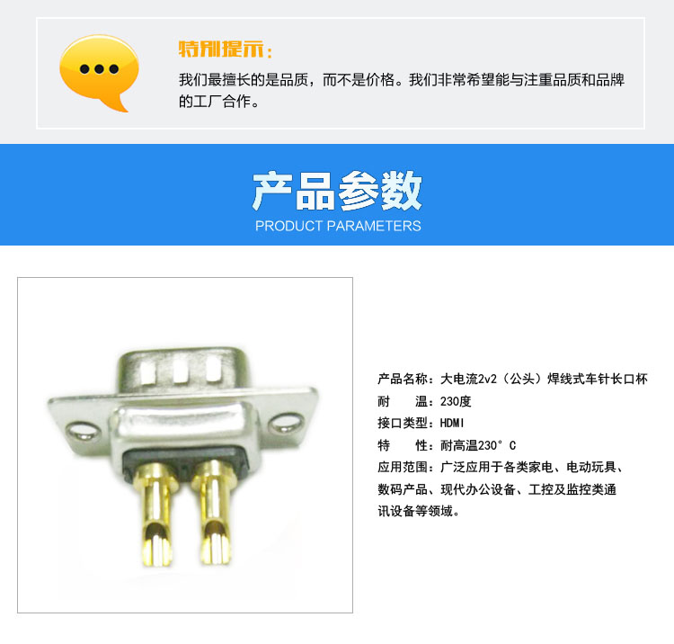 大電流2v2(公頭)焊線式車針長(zhǎng)口杯連接器參數(shù) 大電流2v2(公頭)焊線式車針長(zhǎng)口杯<a href='/product/' class='keys' title='點(diǎn)擊查看關(guān)于連接器的相關(guān)信息' target='_blank'>連接器</a>參數(shù)