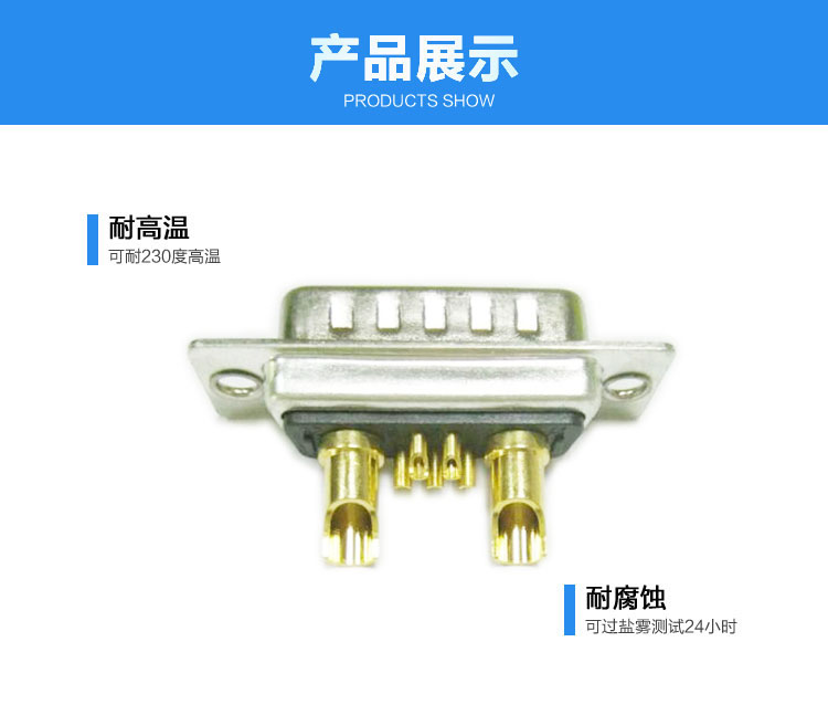 大電流7w2(公頭)焊線式車針連接器展示 大電流7w2(公頭)焊線式車針連接器展示