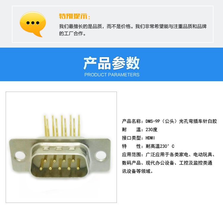DMS-9P(公頭)光孔彎插車針白膠連接器參數(shù) DMS-9P(公頭)光孔彎插車針白膠連接器參數(shù)