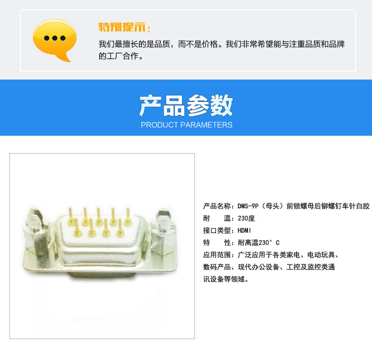 DMS-9P(母頭)前鎖螺母后鉚螺釘車(chē)針白膠<a href='/product/' class='keys' title='點(diǎn)擊查看關(guān)于連接器的相關(guān)信息' target='_blank'>連接器</a>參數(shù) DMS-9P(母頭)前鎖螺母后鉚螺釘車(chē)針白膠連接器參數(shù)
