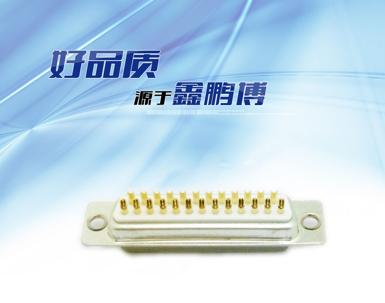 DB-25P(母頭)焊線式車針白膠連接器 DB-25P(母頭)焊線式車針白膠連接器